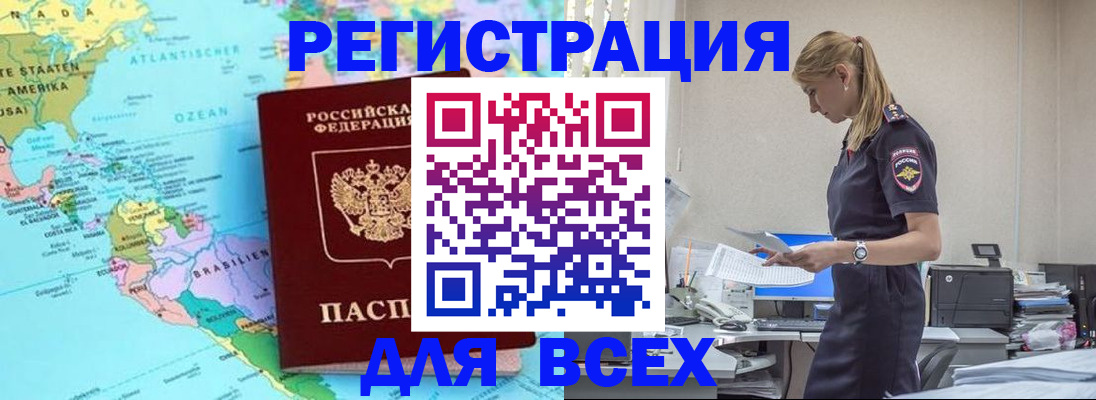 временная регистрация недорого в Константиновске