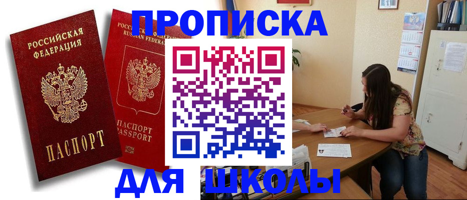 временная регистрация купить в Константиновске