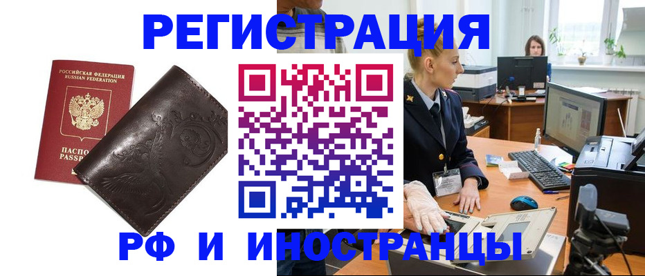 временная регистрация законно в Константиновске