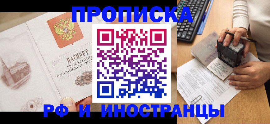 прописка регистрация в Константиновске