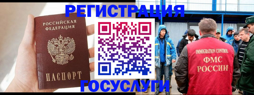 прописка для работы в Константиновске