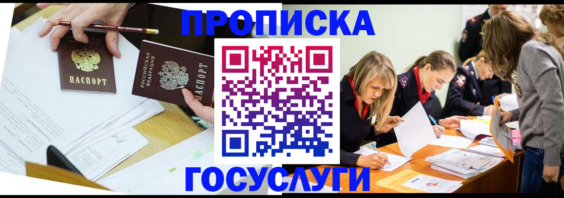 регистрация в Константиновске