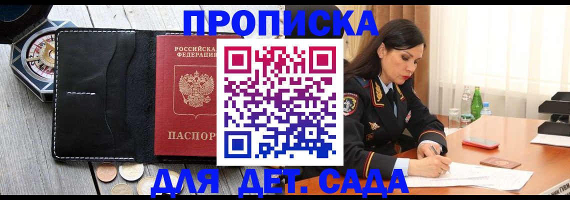 прописка штамп в Константиновске