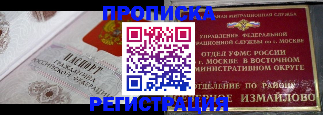 временная регистрация для всех в Константиновске